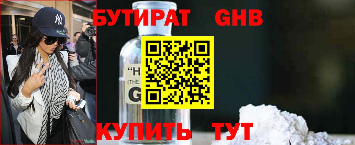 Бутират BDO 33% Серпухов