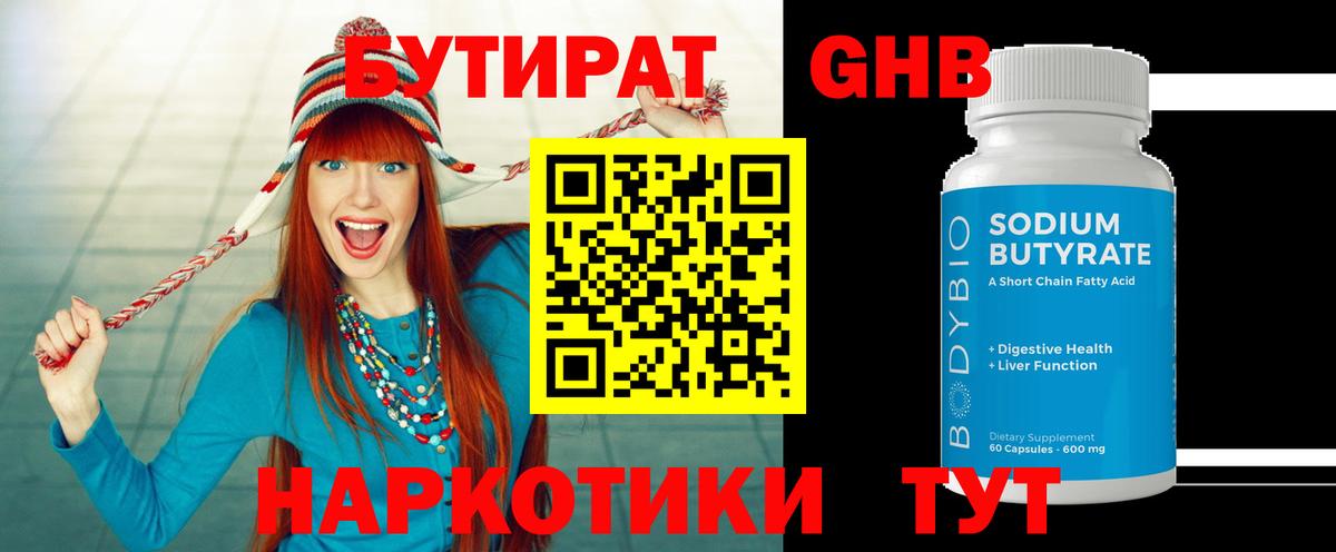 Серпухов  БУТИРАТ 1.4BDO  Вход с VPN 