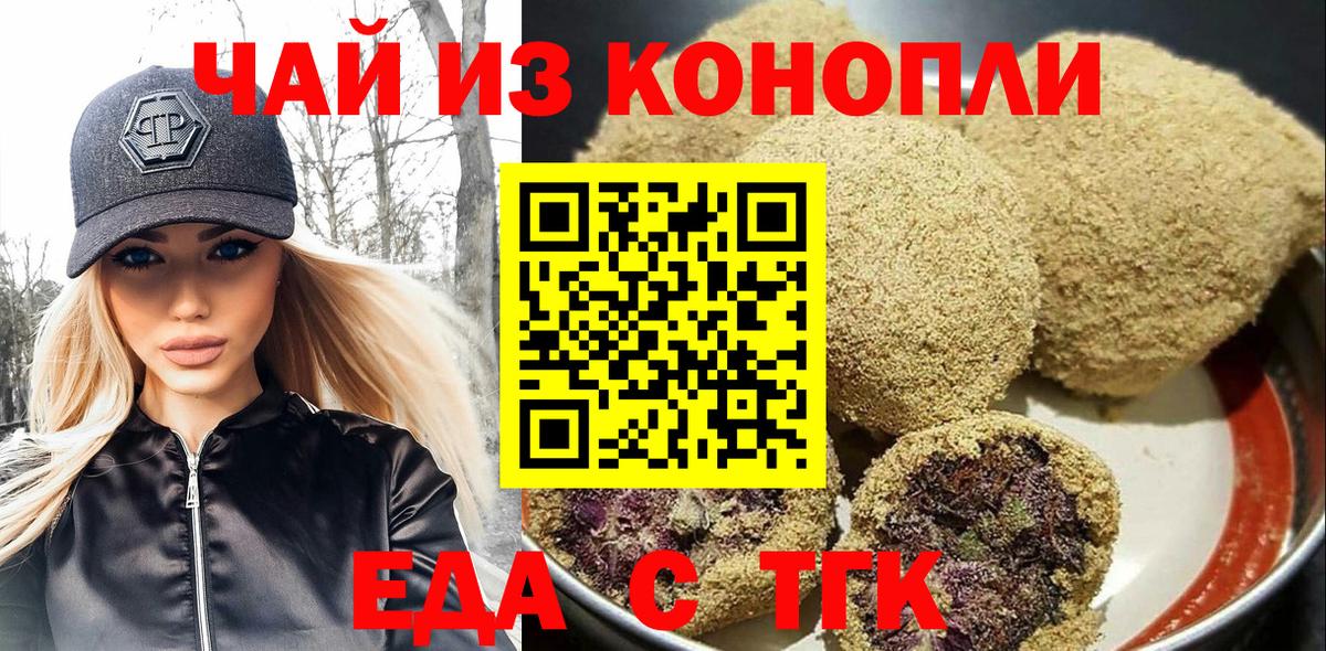 Печенье с ТГК марихуана  Вход с VPN  Серпухов 
