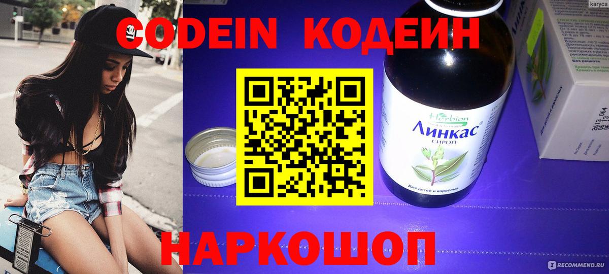 Кодеиновый сироп Lean Purple Drank  Кодеиновый сироп Lean напиток Lean (лин)  Серпухов  Вход с VPN 