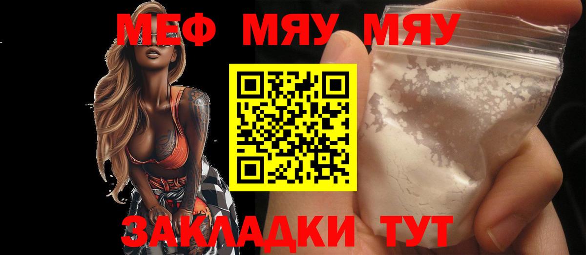 Меф мяу мяу мука Серпухов