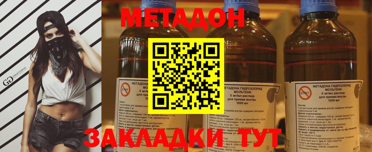 Метадон methadone  Вход с VPN  Серпухов  Метадон мёд 